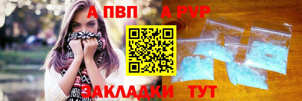 A PVP мука Кропоткин
