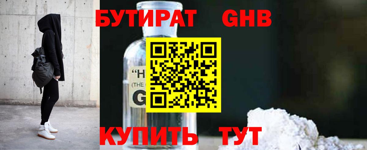 Бутират 1.4BDO Кропоткин