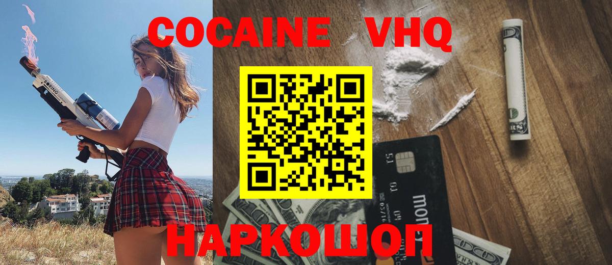 Кропоткин  COCAIN  Вход с VPN  КОКАИН Колумбийский 
