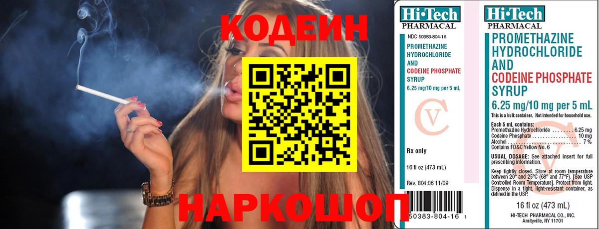 Codein Purple Drank  Вход с VPN  Кропоткин  Кодеин Purple Drank 
