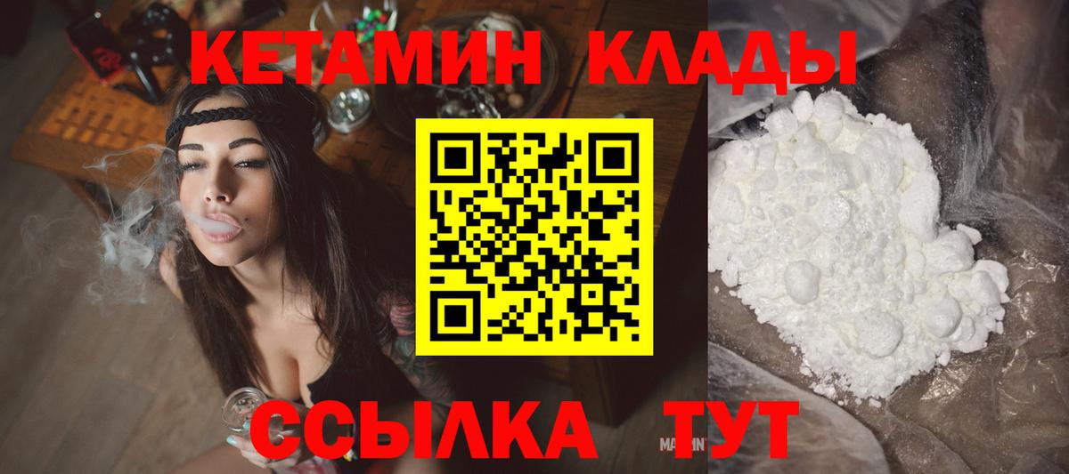 Кропоткин  КЕТАМИН ketamine  Вход с VPN  КЕТАМИН VHQ 