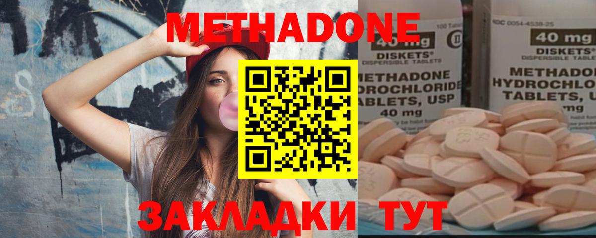 Метадон мёд Кропоткин