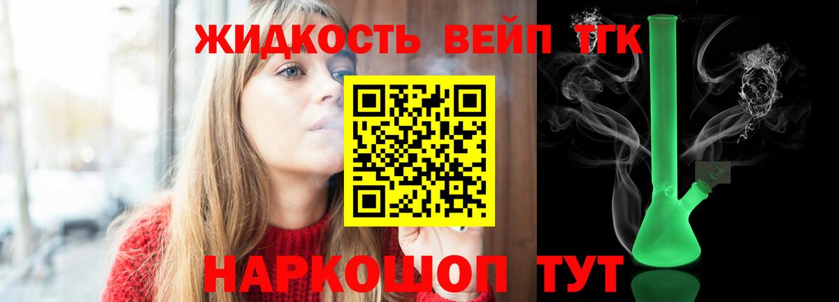 ТГК гашишное масло Кропоткин